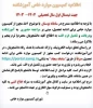 اطلاعیه کمسیون موارد خاص جهت نیمسال اول سال تحصیلی 1403-1404 2