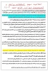 اطلاعیه مهم انتخاب واحد وکمسیون موارد خاص مهر 1403 2