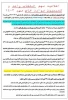 اطلاعیه مهم انتخاب واحد و کمیسیون موارد خاص مهر 1403 3
