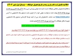 ثبت نام خوابگاه 2