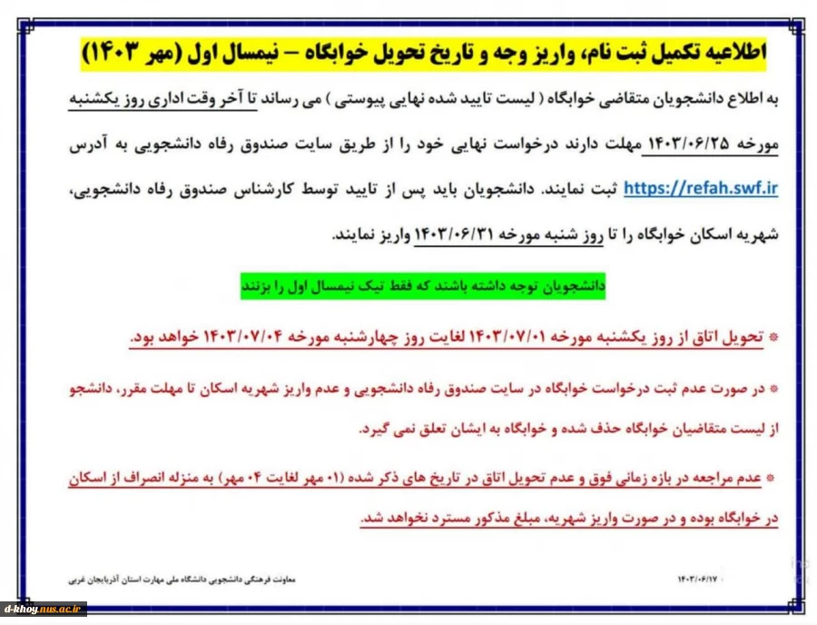 ثبت نام خوابگاه 2