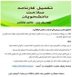 تکمیل کارنامه سلامت دانشجویان