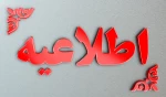 اطلاعیه ثبت نام کاردانی 3