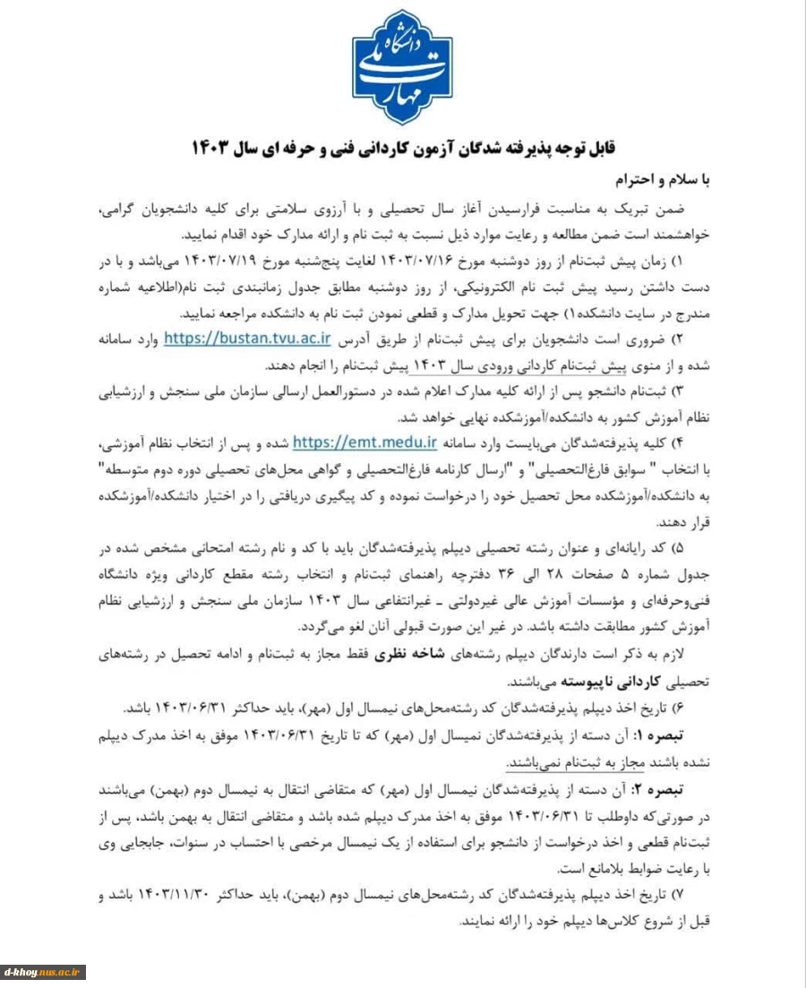 پذیرفته شدگان کاردانی 2