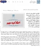 اطلاعیه زمان ثبت نام و انتخاب رشته برای مرحله پذیرش دانشجو فقط با سوابق تحصیلی 2