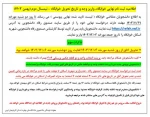 اطلاعیه ثبت نام نهایی خوابگاه واریز وجه و تاریخ تحویل خوابگاه --نیمسال دوم (بهمن 1403