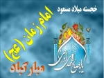 نیمه شعبان مبارکباد 2