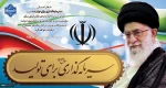 شعار سال 1404 2