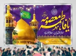 دهه کرامت 2