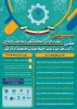 سومین المپیاد مهارتی دانشجویان سراسر کشور و همایش ملی مهارت افزایی 2