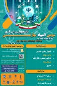 سومین المپیاد مهارتی دانشجویان سراسر کشور و همایش ملی مهارت افزایی 3