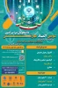 سومین المپیاد مهارتی دانشجویان سراسر کشور و همایش ملی مهارت افزایی 3