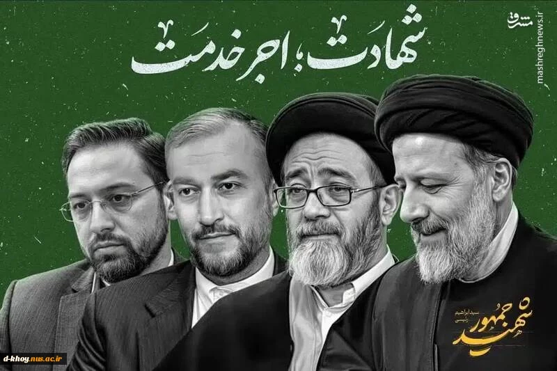 اولین سالگرد شهدای خدمت 3