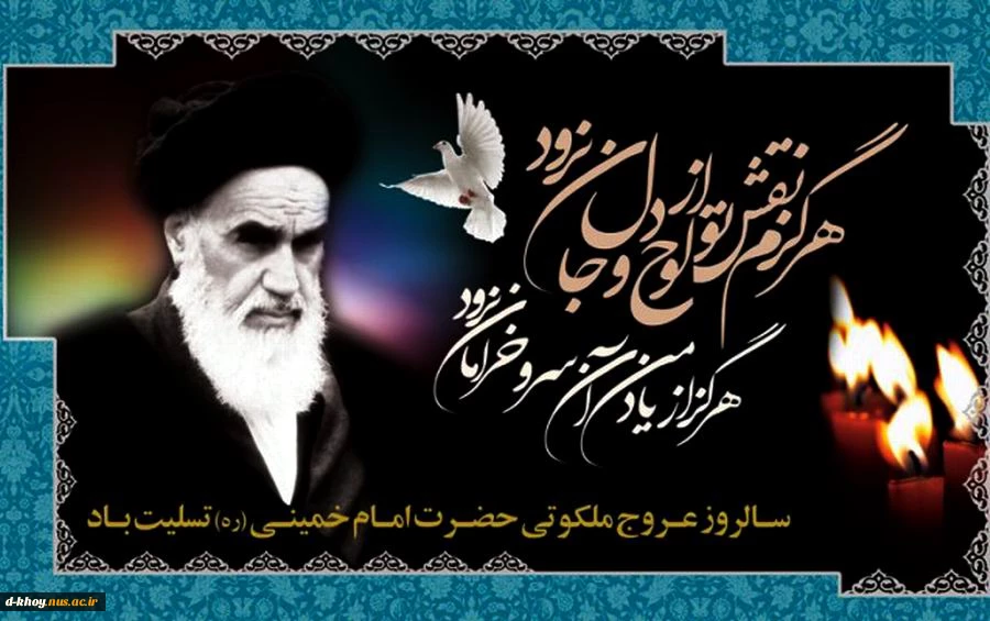 سالگرد ارتحال امام خمینی (ره) 2