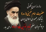 سالگرد ارتحال امام خمینی (ره) 2