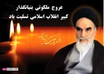 سالگرد ارتحال امام خمینی (ره) 2