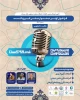 فراخوان اولین جشنواره  ملی فیروزه کست 2