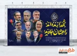 تسلیت شهادت فرماندهان سپاه در حمله اسرائیل به ایران 2