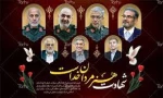 تسلیت شهادت فرماندهان سپاه در حمله اسرائیل به ایران 2