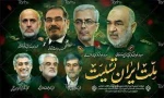 تسلیت شهادت فرماندهان سپاه در حمله اسرائیل به ایران 2