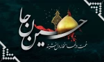 ایام سوگواری اباعبدالله الحسین (ع) 2
