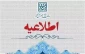  اطلاعیه ثبت نام آزمون پذیرش کاردانی ویژه دانشگاه ملی مهارت