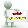 اطلاعیه تعطیلات تابستانی دانشگاه ملی مهارت 2