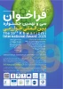 فراخوان سی و نهمین جشنواره بین المللی خوارزمی 2