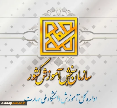 کارنامه پذیرش کاردانی به کارشناسی (کارشناسی ناپیوسته) سال ۱۴۰۴ روی سایت سنجش قرار گرفت.