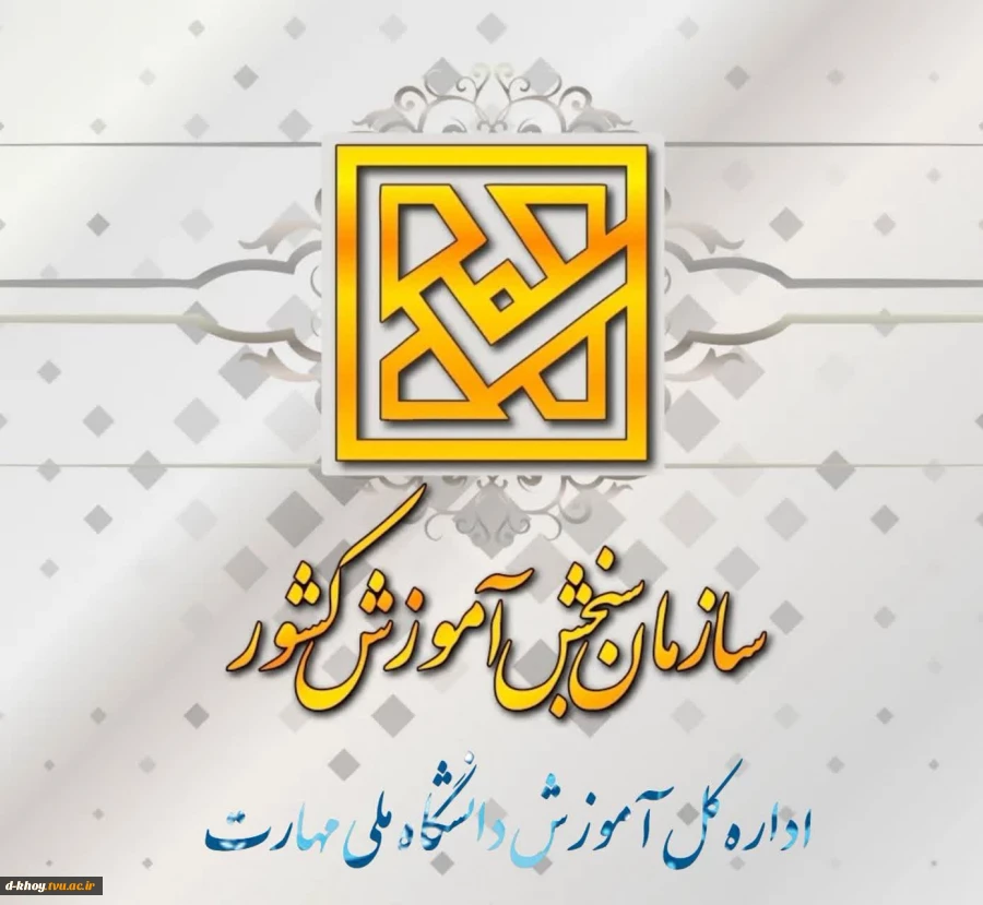 کارنامه پذیرش کاردانی به کارشناسی (کارشناسی ناپیوسته) سال ۱۴۰۴ روی سایت سنجش قرار گرفت. 2