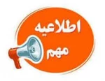 فرمهای کارشناسی پیوسته جهت ثبت نام 3