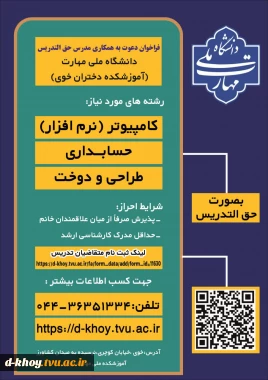 فراخوان دعوت به همکاری جهت تدریس