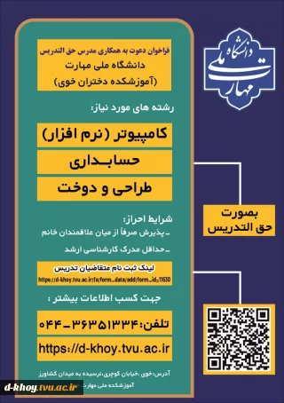 فراخوان دعوت به همکاری جهت تدریس