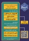 فراخوان دعوت به همکاری جهت تدریس