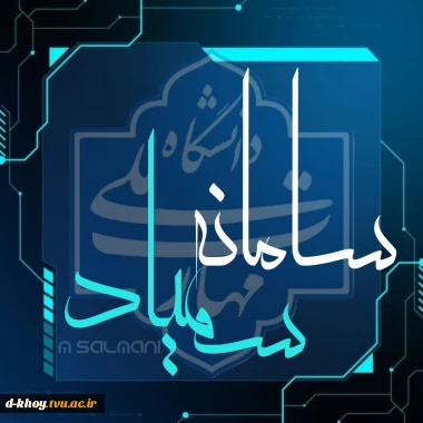 لینک سامانه سمیاد