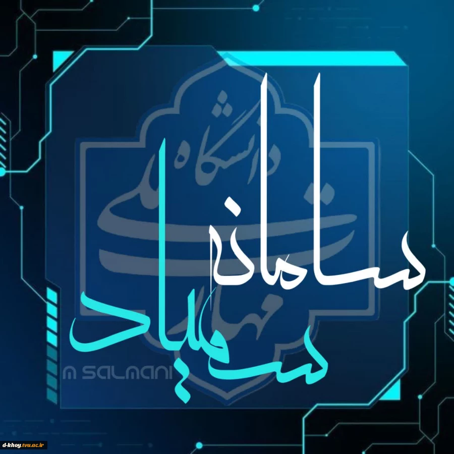 اطلاعیه شماره ۱۰ ستاد امتحانات دانشگاه ملی مهارت استان آذربایجان غربی 2