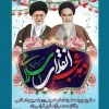 سالروز ورود حضرت امام خمینی (ره) به میهن اسلامی و آغاز دهه مبارک فجر گرامی باد 2