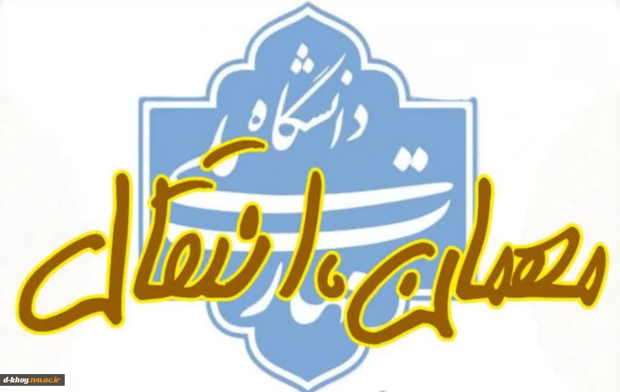 اطلاعیه ویژه دانشجویان متقاضی مهمان یا انتقال
 2