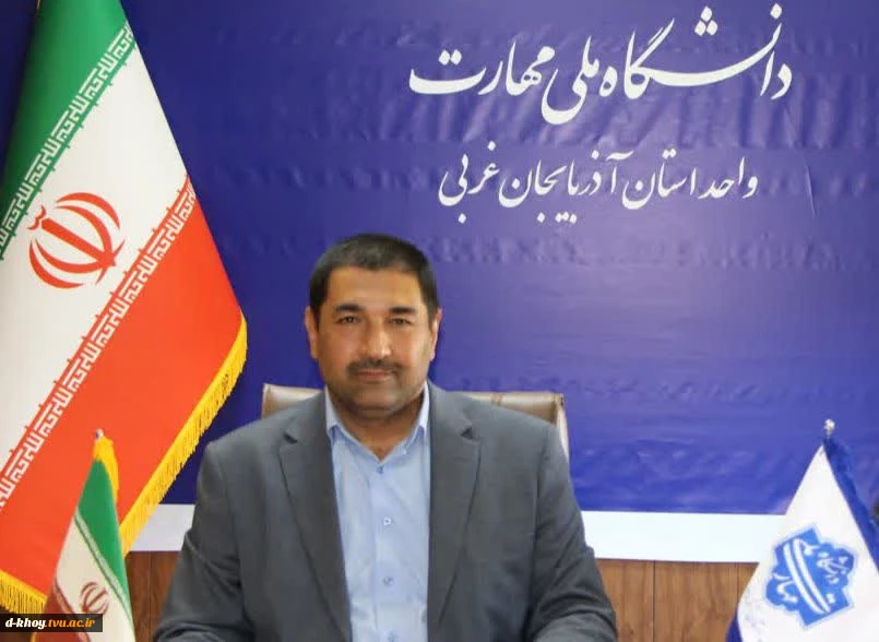 پیام رئیس دانشگاه ملی مهارت استان آذربایجان غربی به مناسبت سالروز پیروزی انقلاب اسلامی ایران 2