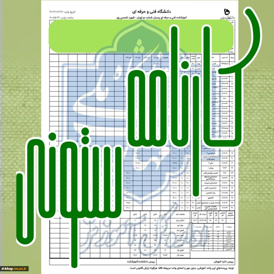 کارنامه ستونی 2