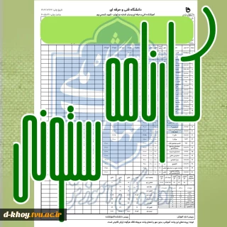 کارنامه ستونی