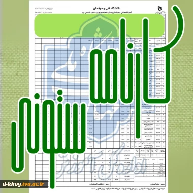 کارنامه ستونی