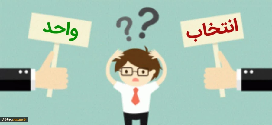 انتخاب واحد نیمسال دوم سال تحصیلی ۱۴۰۵ــــ۱۴۰۴ (ترم ۰۴۲) از ۲۵ بهمن ۱۴۰۴ آغاز خواهد شد 2