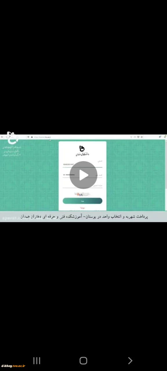 ویدئوی آموزش انتخاب واحد در سامانه بوستان 3