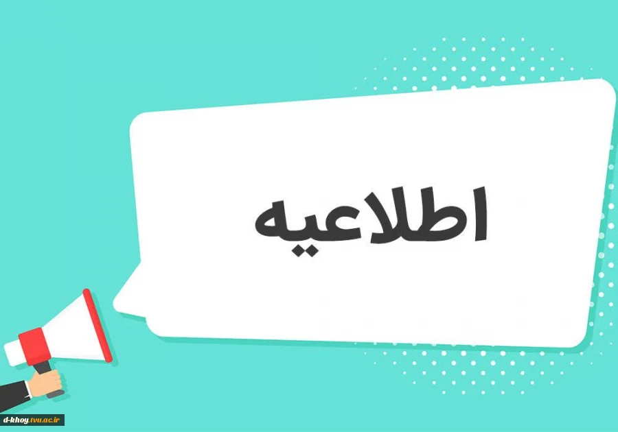 اطلاعیه مهم تسویه حساب سیستمی 2