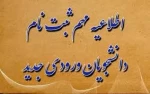 اطلاعیه مهم ثبت‌ نام حضوری دانشجویان ورودی جدید دانشگاه ملی مهارت 2