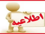 اطلاعیه مهم آموزشی در خصوص کارآموزی 2