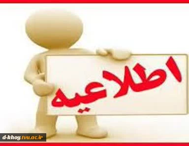 اطلاعیه مهم آموزشی در خصوص کارآموزی 2
