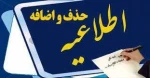 اطلاعیه بسیار مهم آموزشی در خصوص حذف و اضافه نیمسال ۰۴۲ (ترم بهمن ۱۴۰۴) 2
