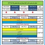 اطلاعیه شماره (۱) امور آموزشی ۰۴۲ 